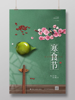 绿色大气桃花青团寒食节日海报